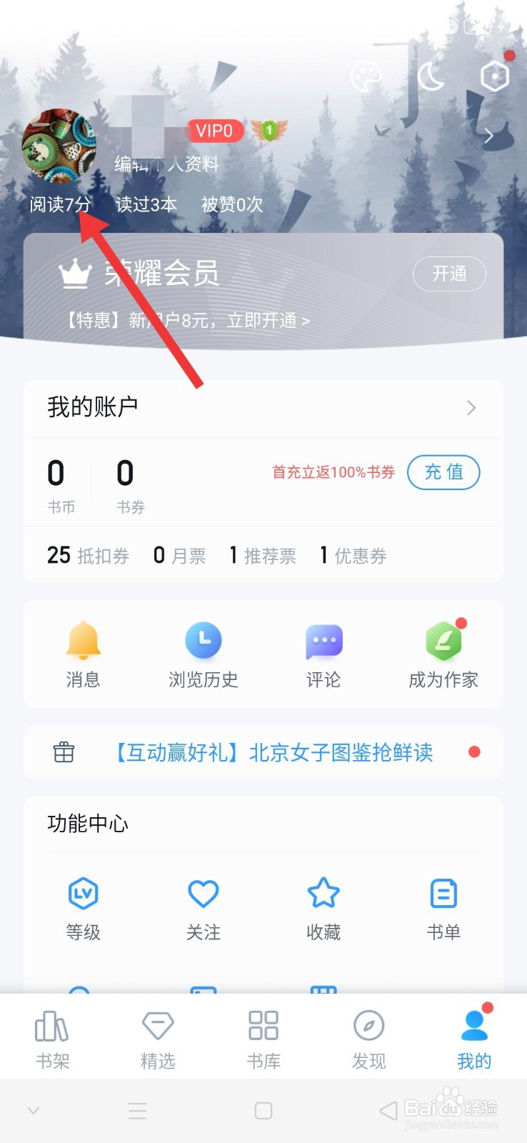 QQ阅读怎么修改用户名