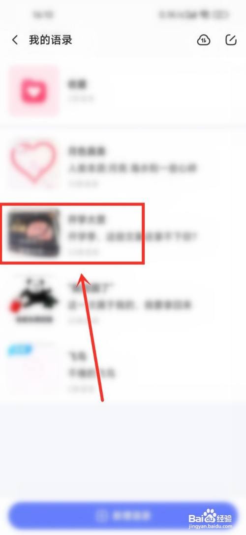 讯飞输入法语录分享给好友怎么做
