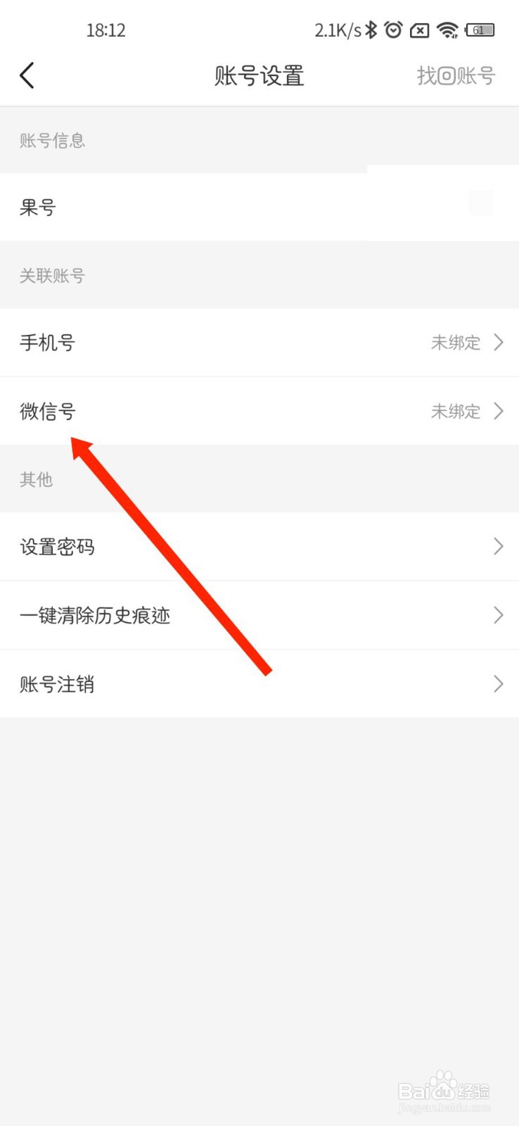 松果倾诉APP个人微信在哪关联