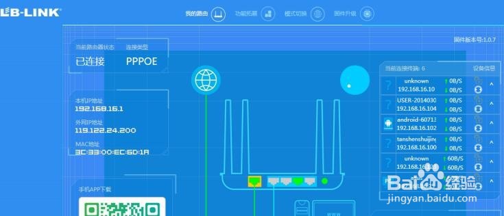 B-LINK必联微云智能路由【微信功能】操作教程