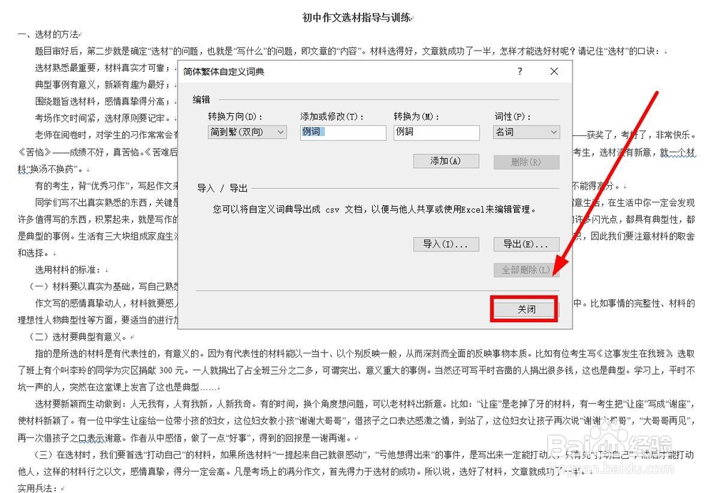 如何在Word中植入进行繁体简体字转换？