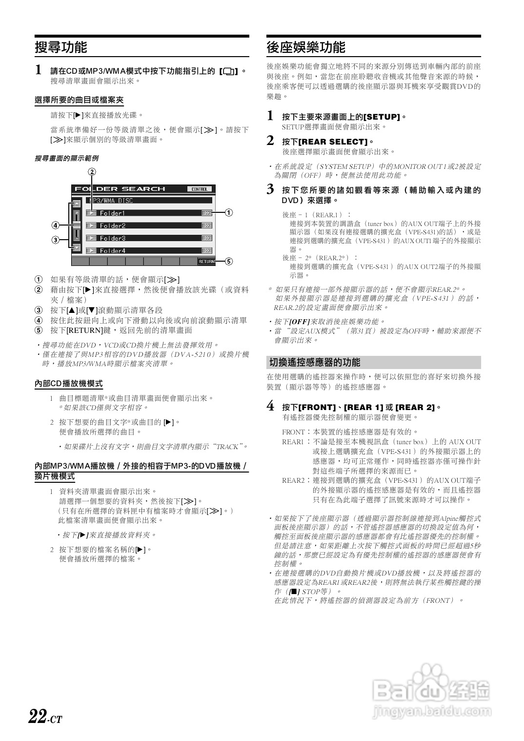 阿尔派IVA-D310E型车载DVD播放器说明书:[2]