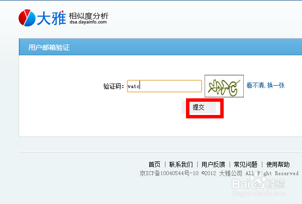 大雅论文相似度检测用户注册流程