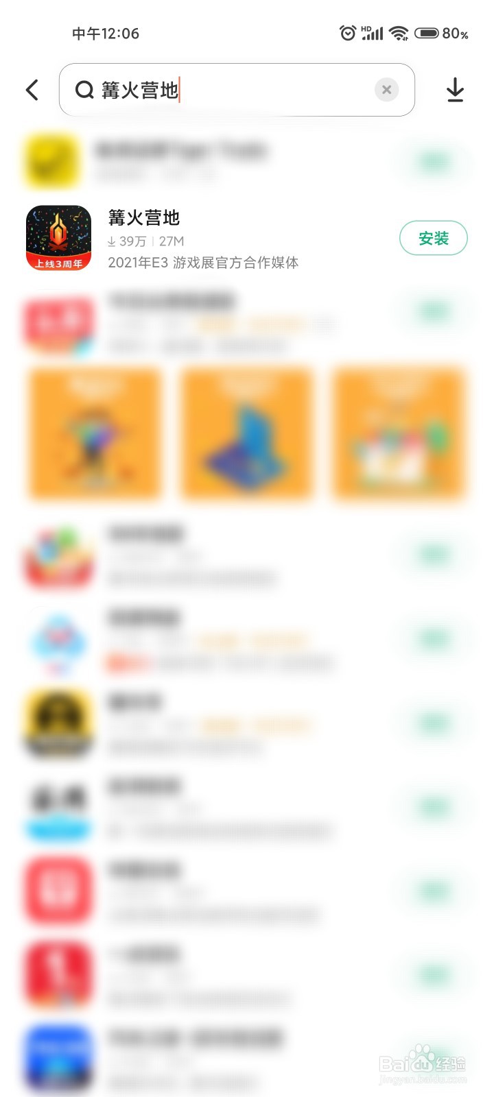 篝火营地怎么下载#校园分享#