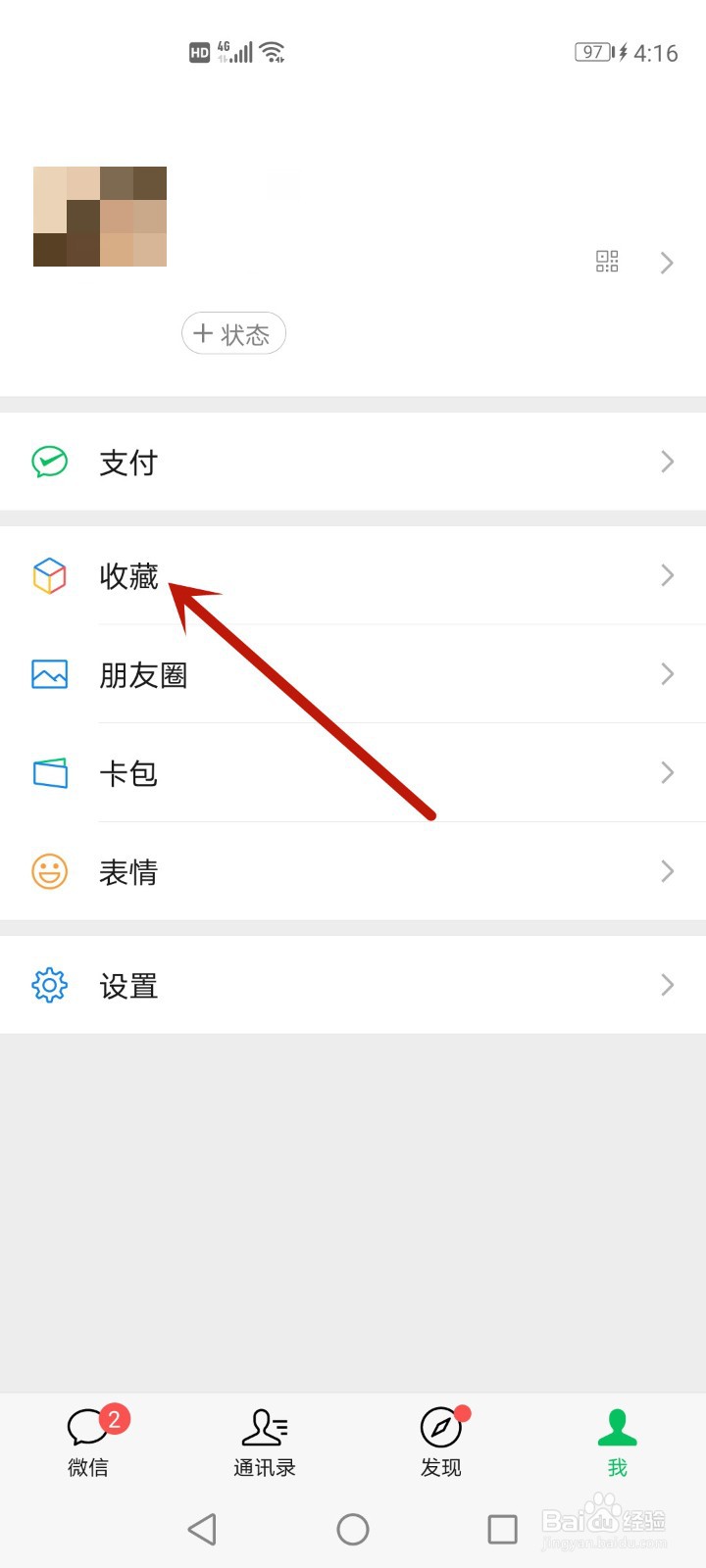 如何把照片放到微信收藏
