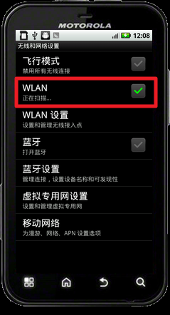 摩托罗拉ME525怎么启用WLAN功能