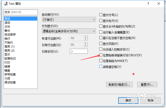 EmEditor怎么设置在剪贴板保留换行符