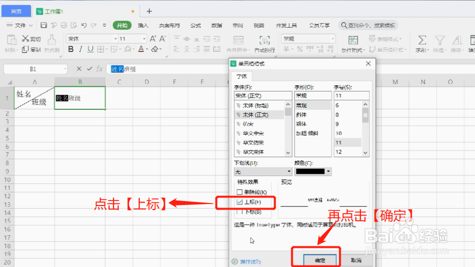Excel怎么制作斜线表头？
