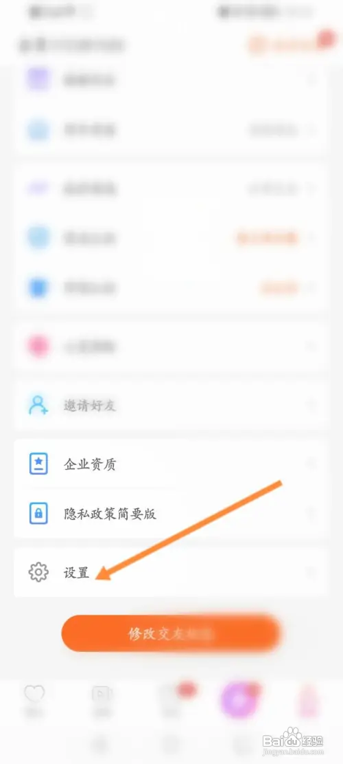 如何开启百合婚恋消息夜间勿扰功能