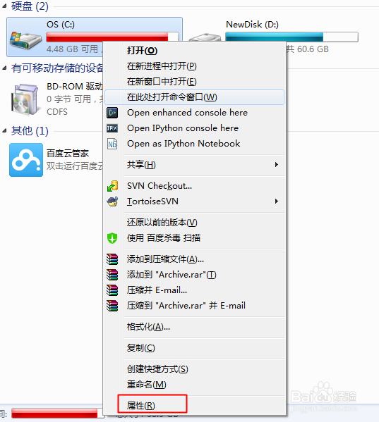 win7清理磁盘