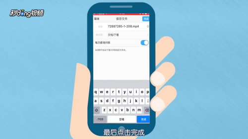iphone手机如何下载网页中的视频