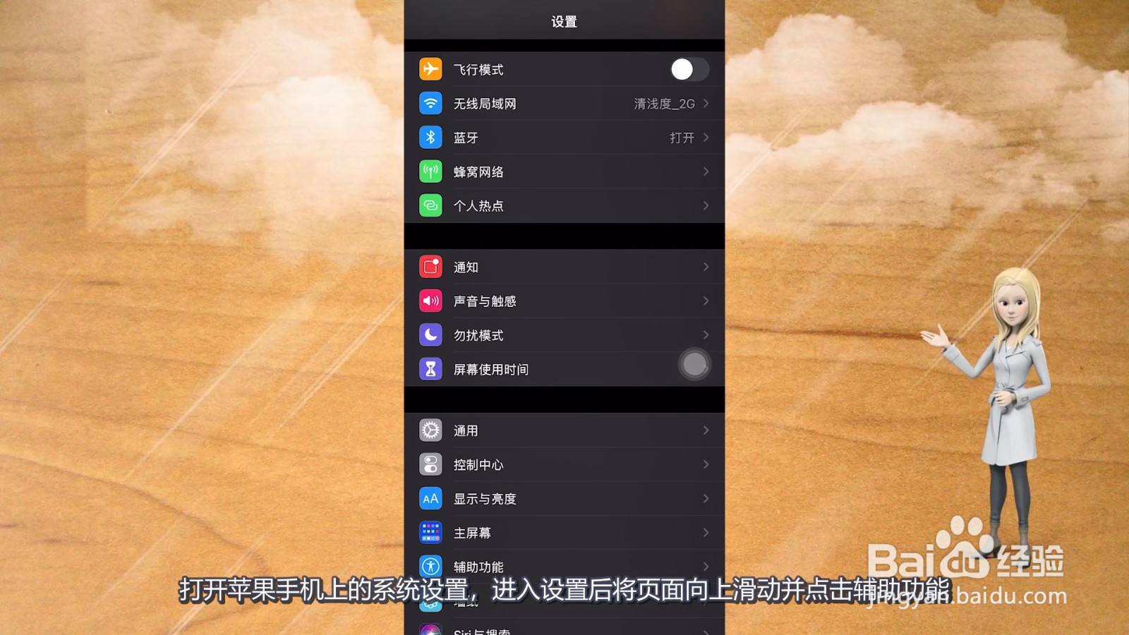 苹果敲击背面打开健康码