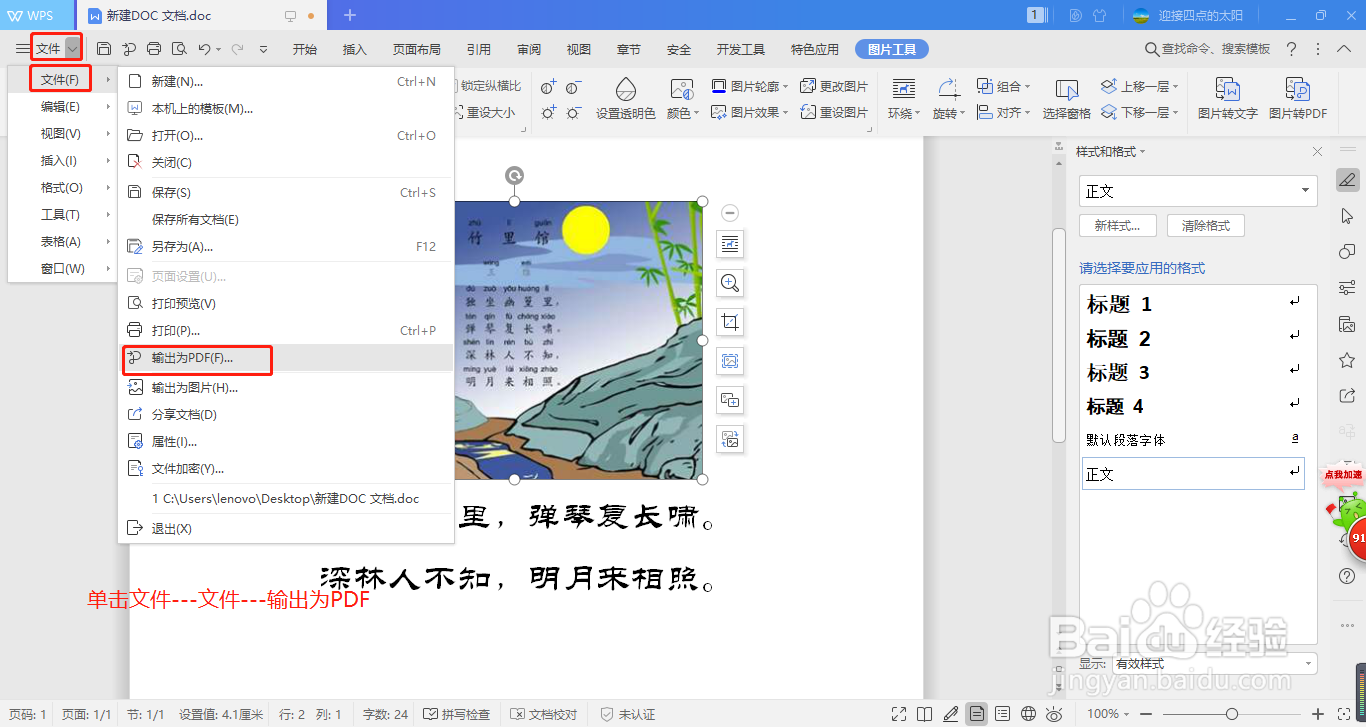 怎么把word转换成PDF文件