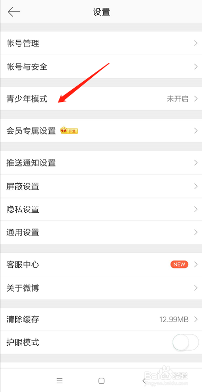 为防止孩子过度用微博,怎么设置开启青少年模式