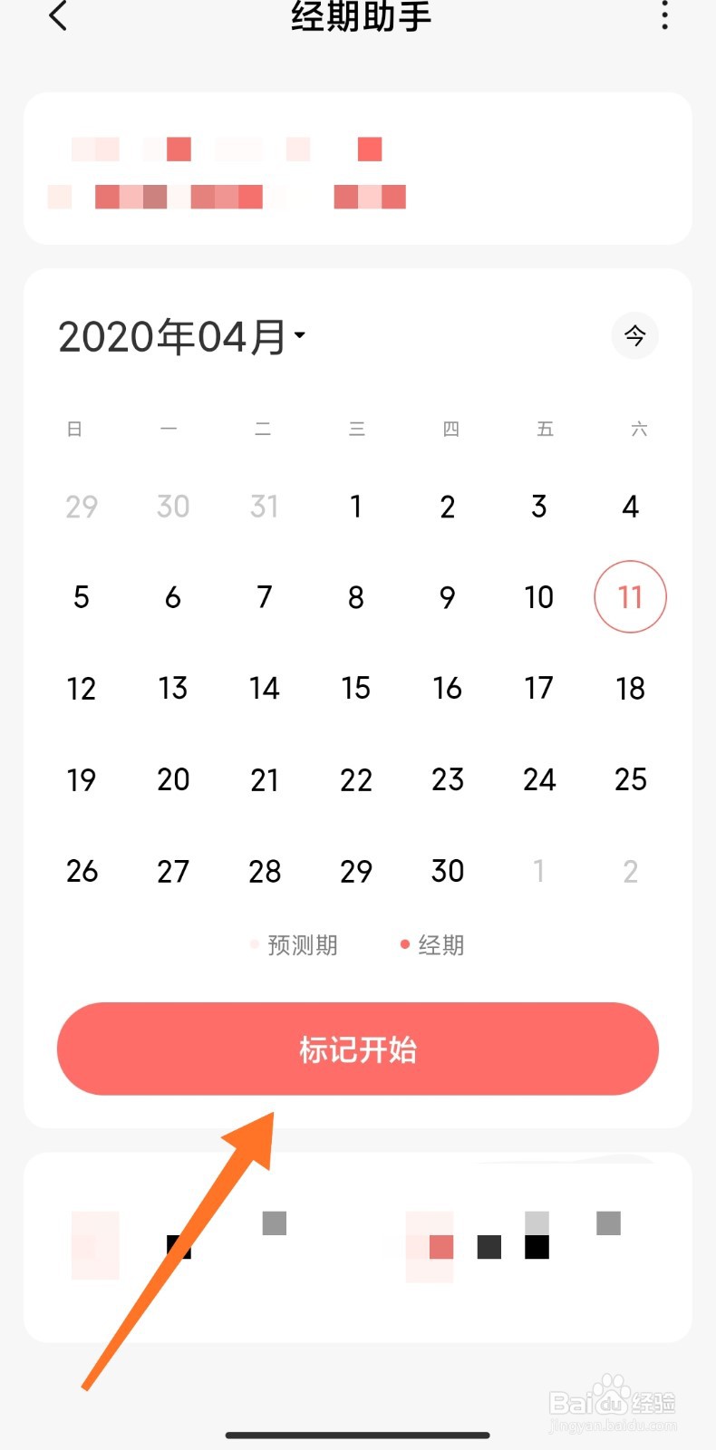 怎么开启小米手机的经期助手功能