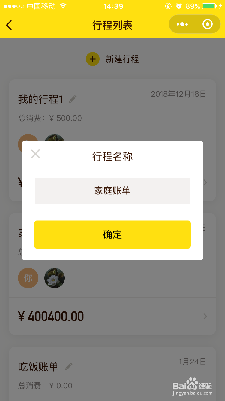 AA旅行记账这个小程序怎么用?