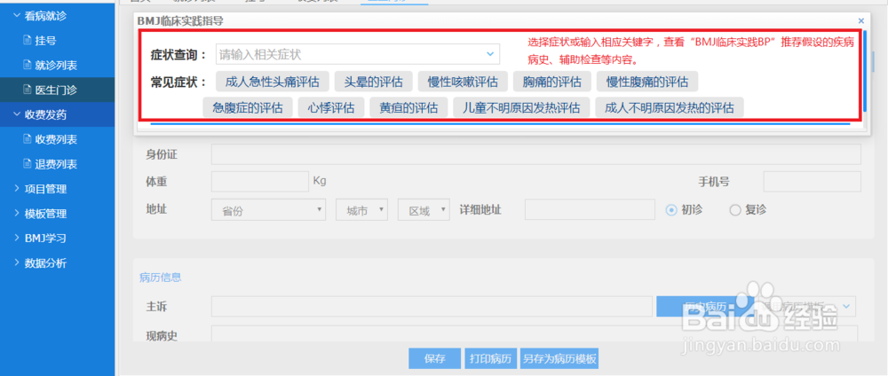 全科信息系统操作指南