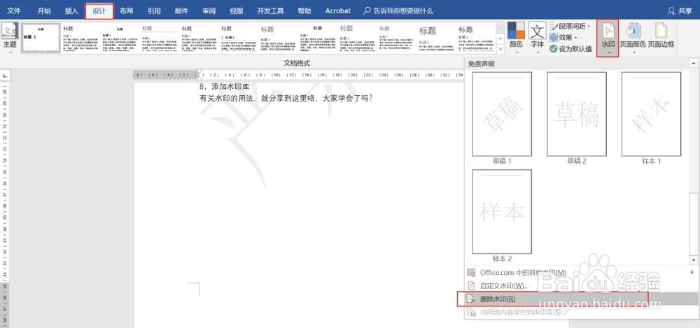 Word水印如何使用