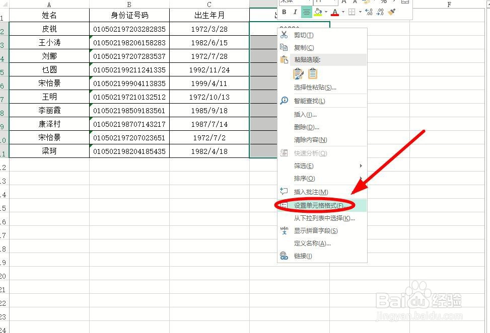 如何快速在身份证号码中提取出生日期