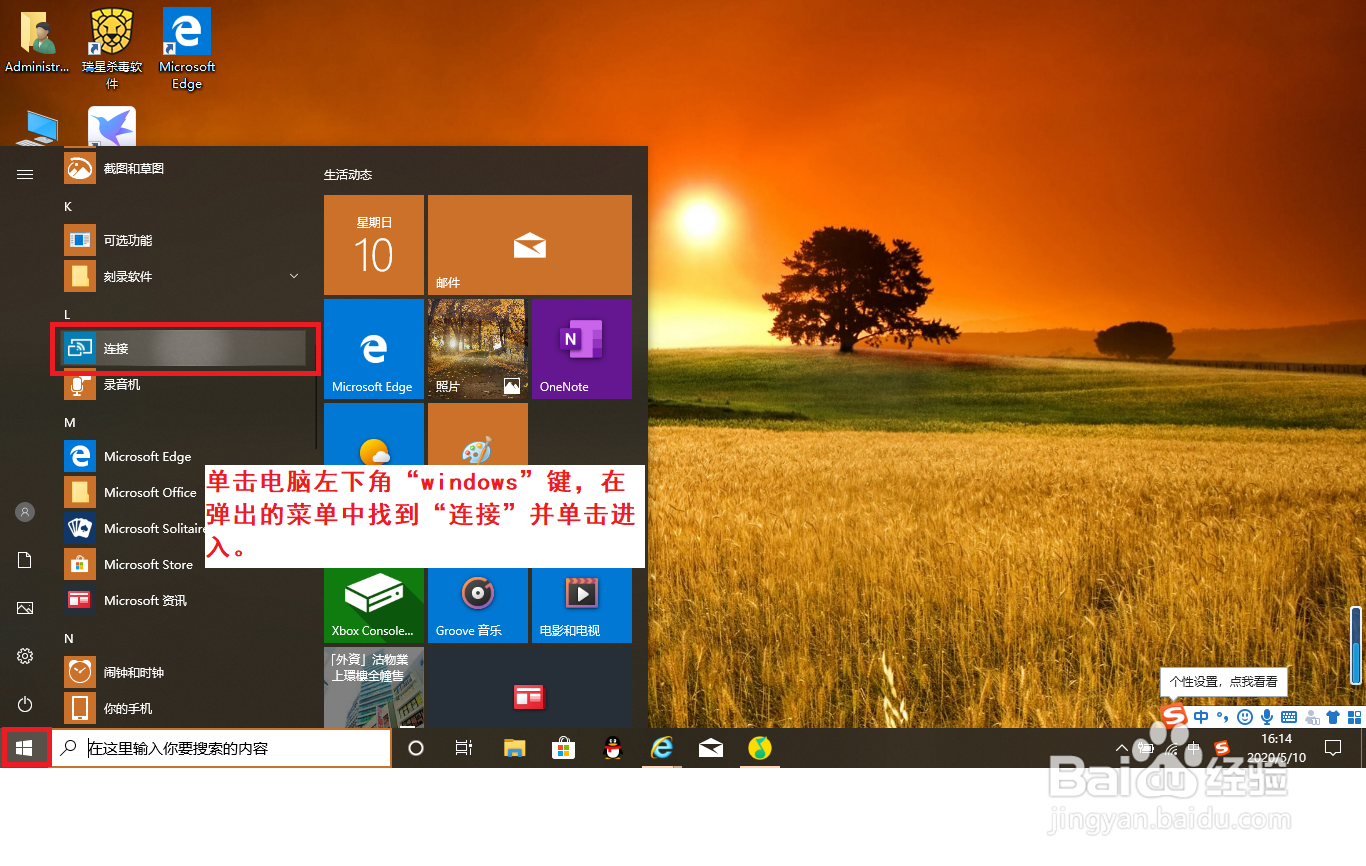 怎样将手机屏投影至Win10电脑上？