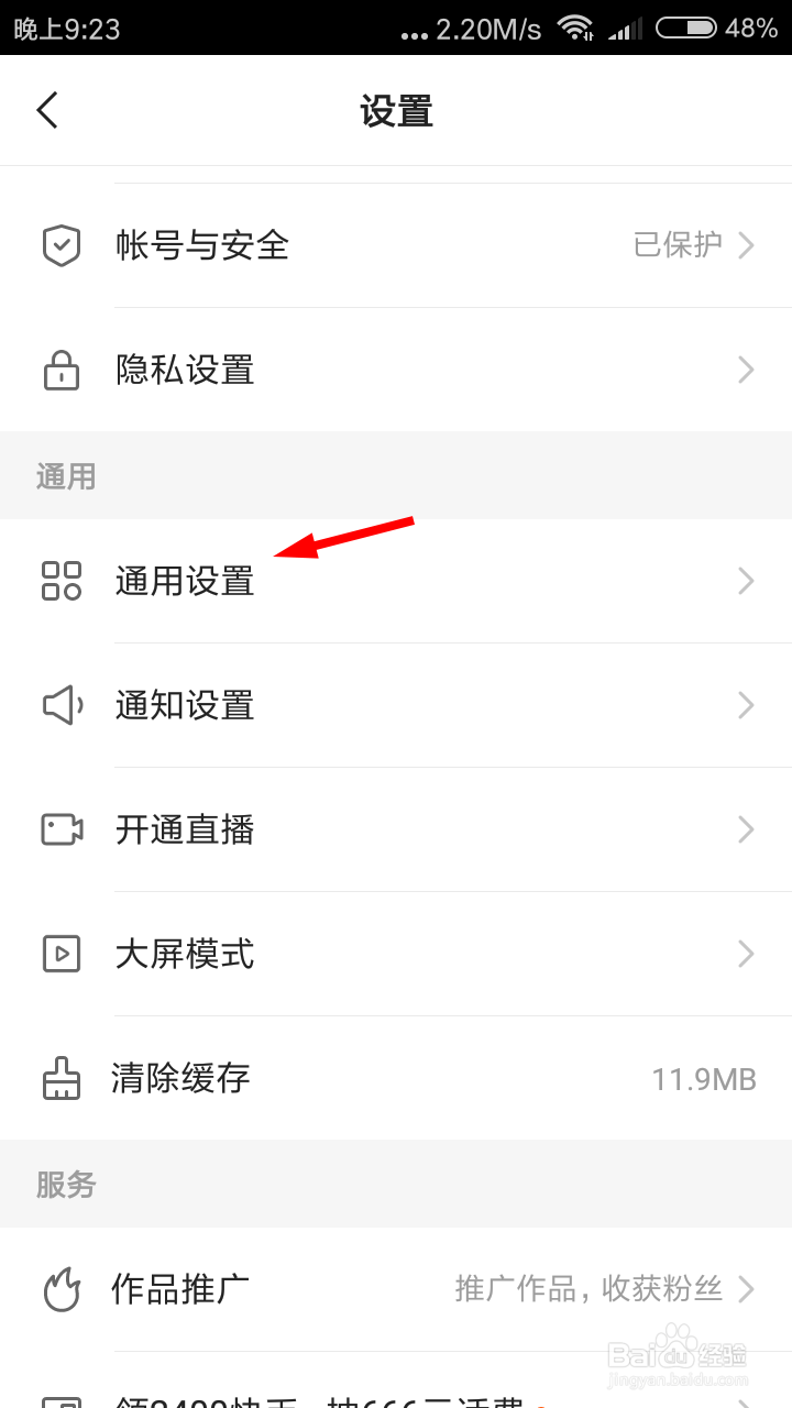 快手怎么关闭截图分享？
