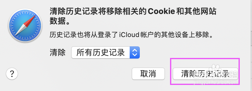 Safari怎么清除历史记录