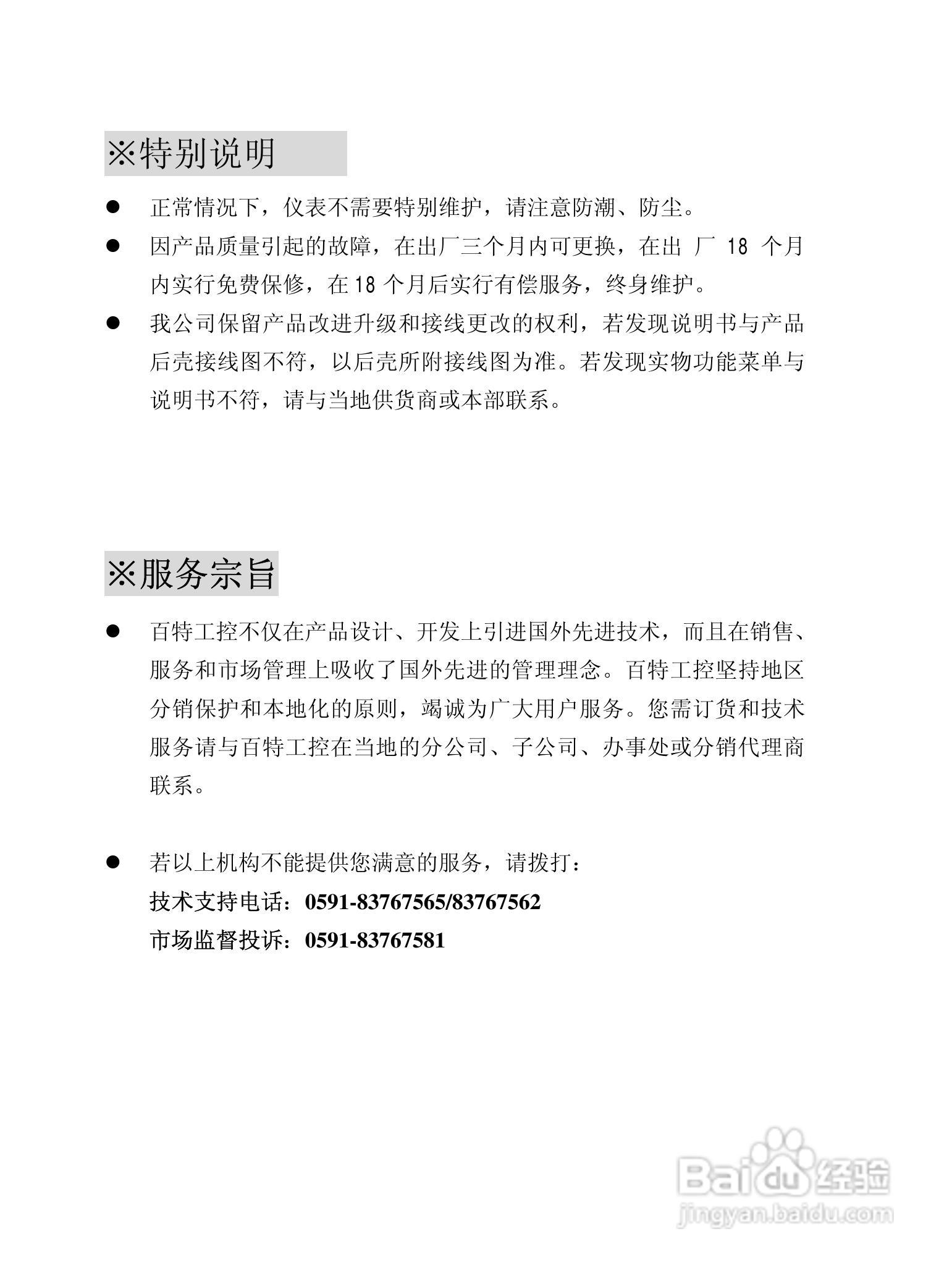 百特工控 FB0802/0802W智能型陶瓷压力变送器使用说明:[3]