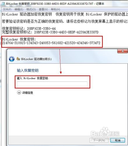 磁盘加密好工具 BitLocker