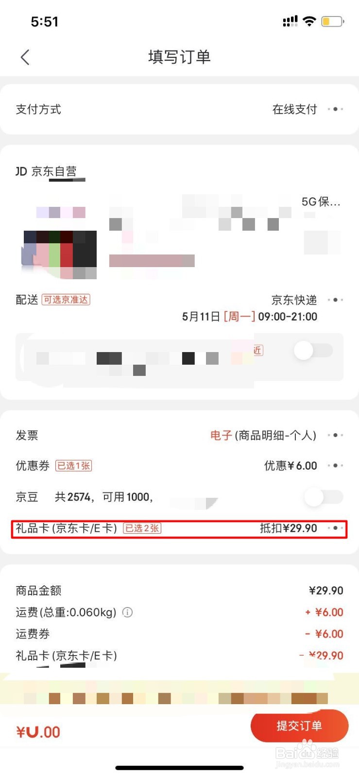 京东E卡怎么样绑定