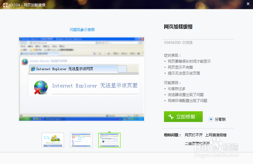 Internet Explorer无法显示该页面怎么办
