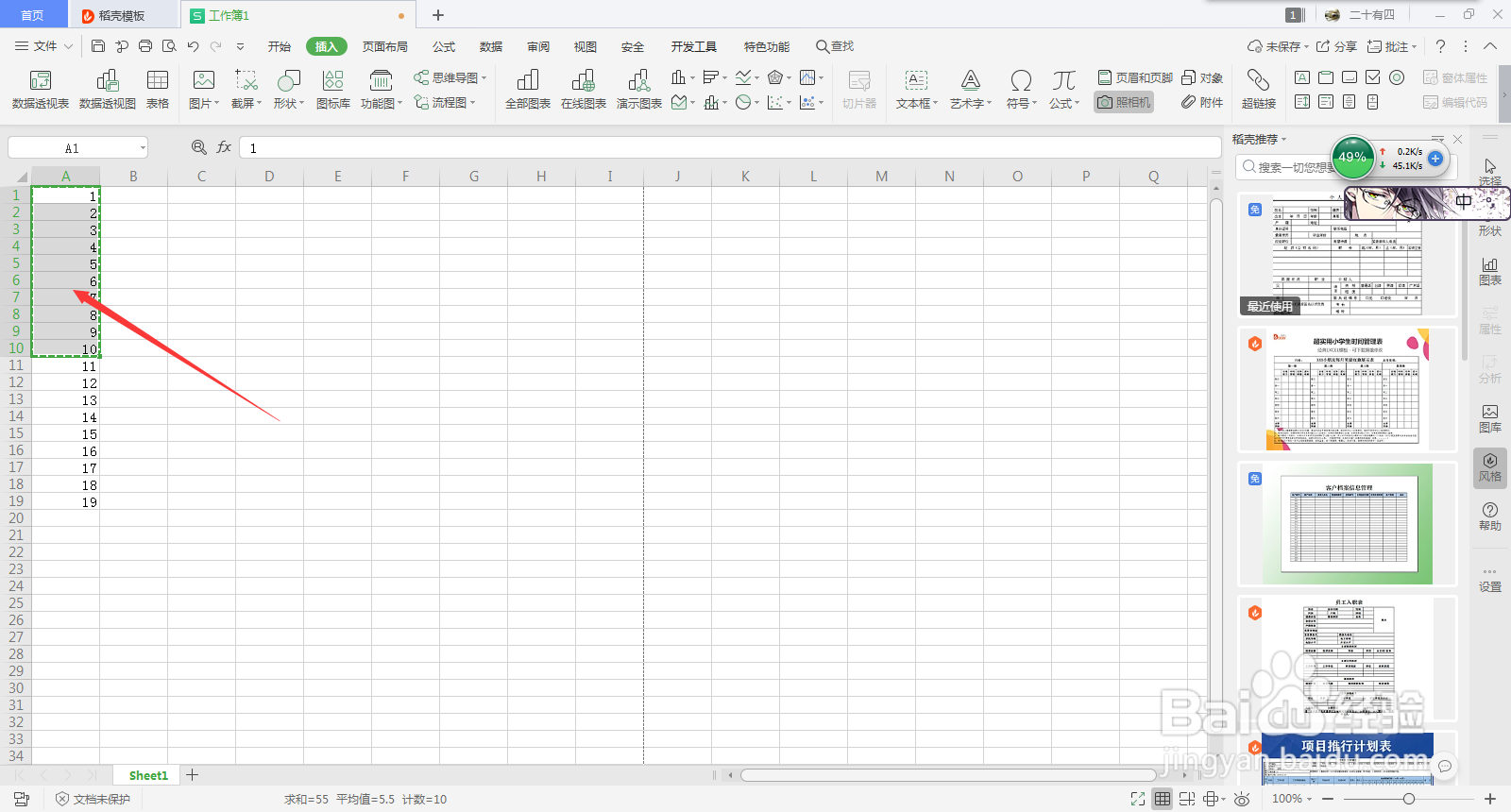 Excel怎么使用照相机功能