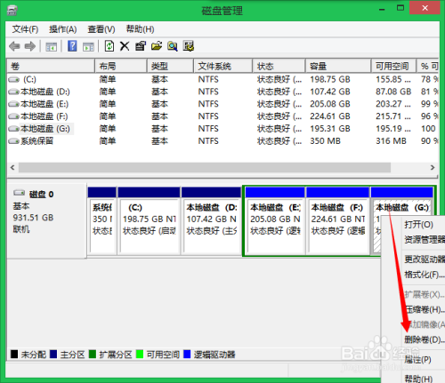 win8如何给磁盘分区