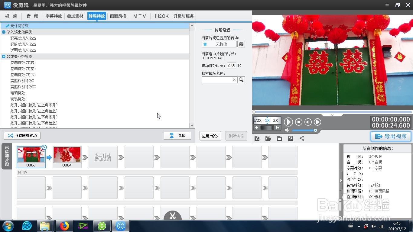 爱剪辑的右上角掀开翻页特效怎么制作