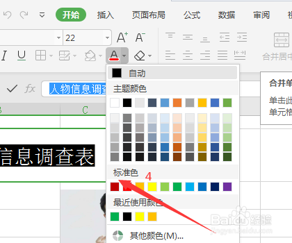 excel中怎么更改字体颜色
