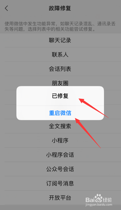 微信怎样恢复聊天记录