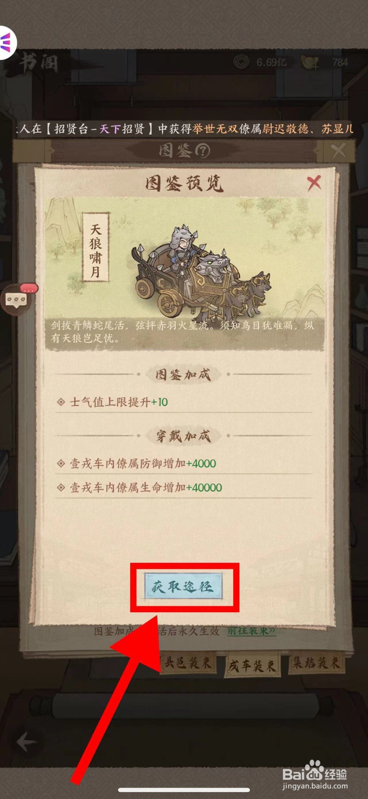 这城有良田怎么查看天狼啸月的获取途径