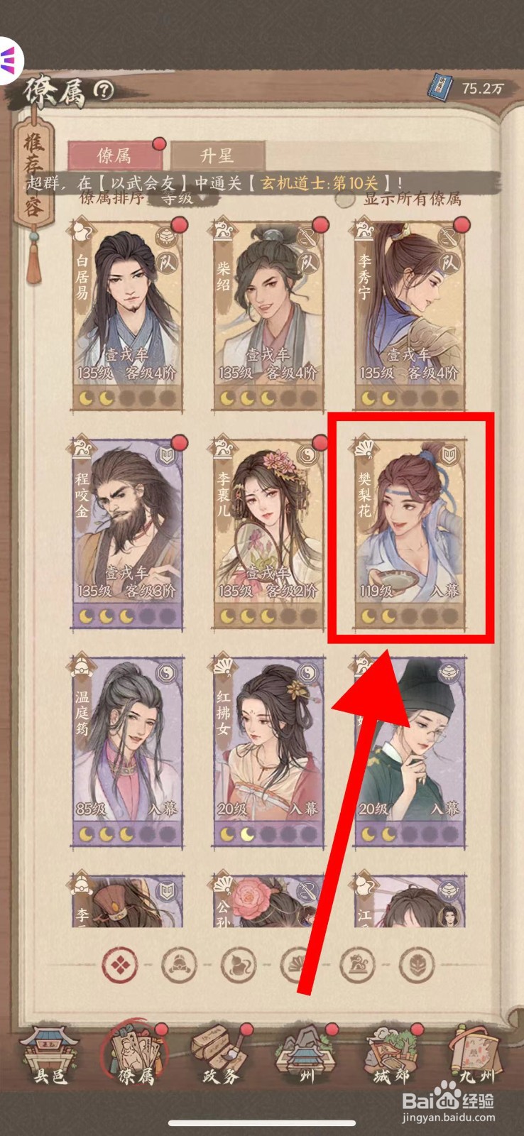 这城有良田的樊梨花怎么重置