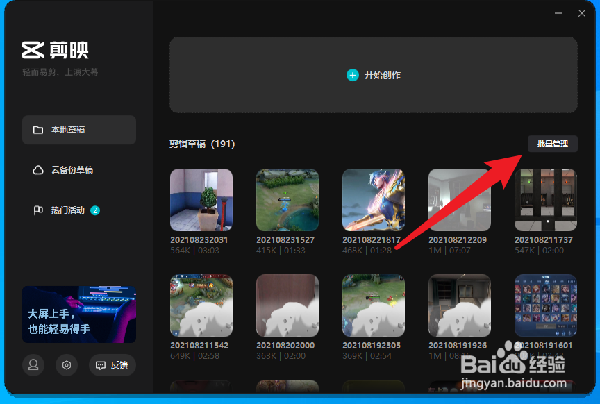 剪映专业版怎么批量删除草稿