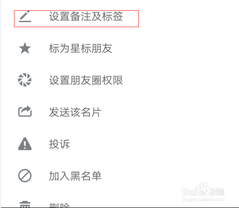 微信标签如何设置