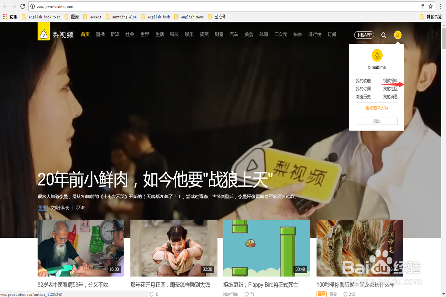 如何成为梨视频拍客