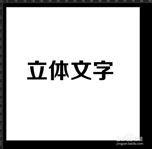 PS Eye Candy 7滤镜：[1]制作立体文字效果