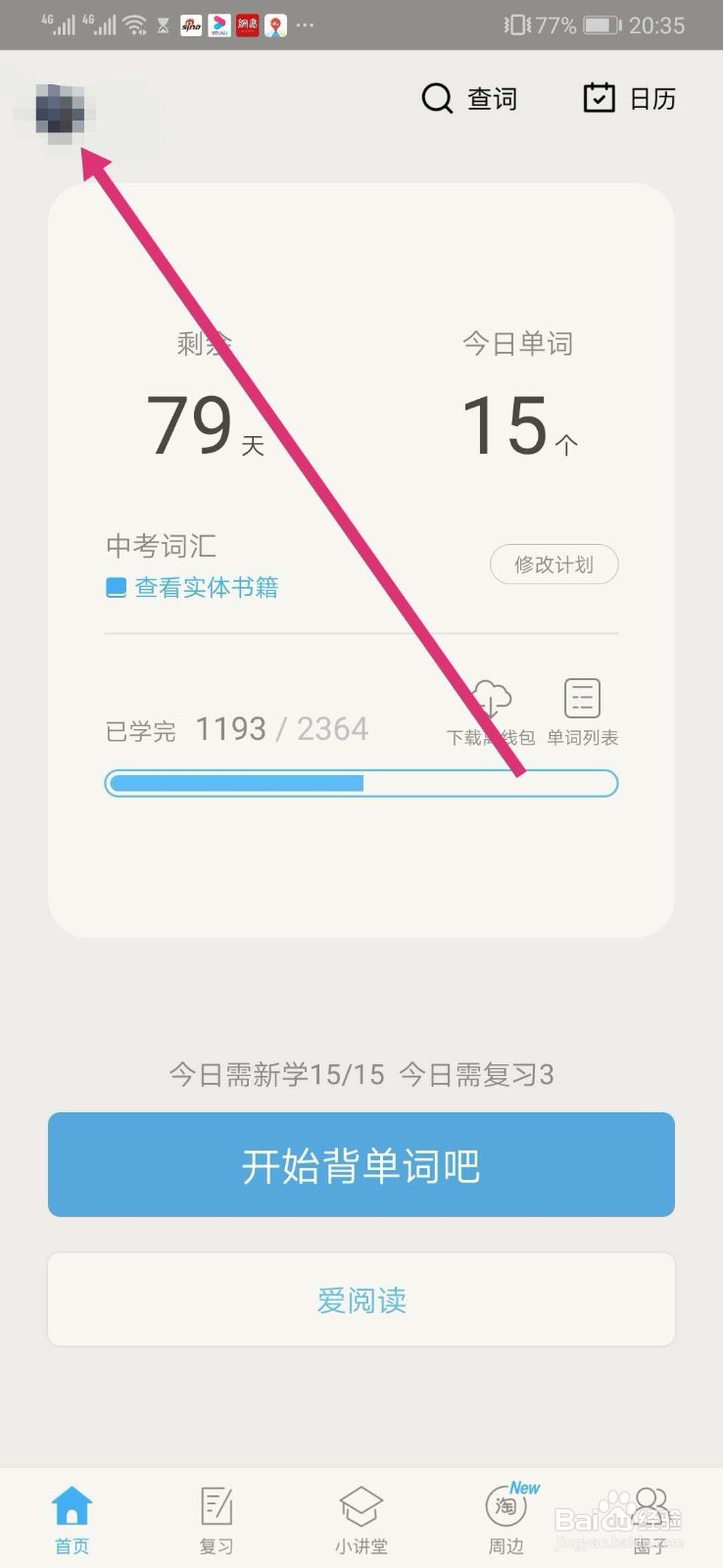 百词斩如何查看已收藏的单词？