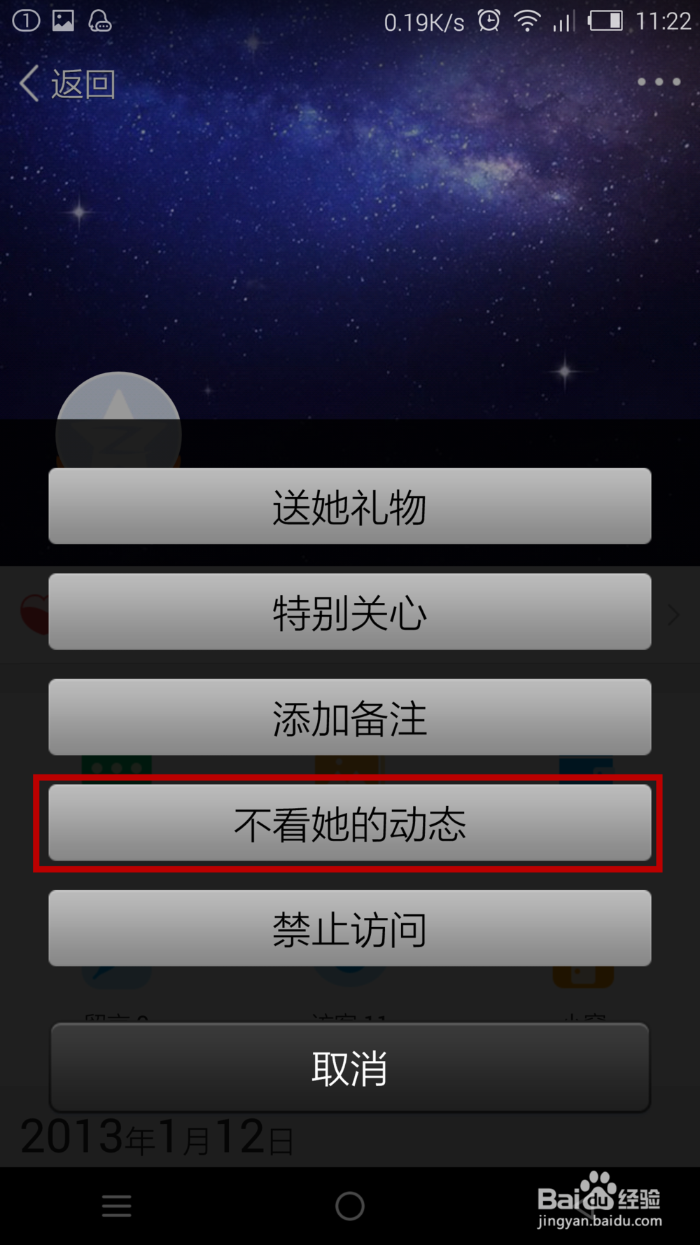 怎么屏蔽好友空间动态