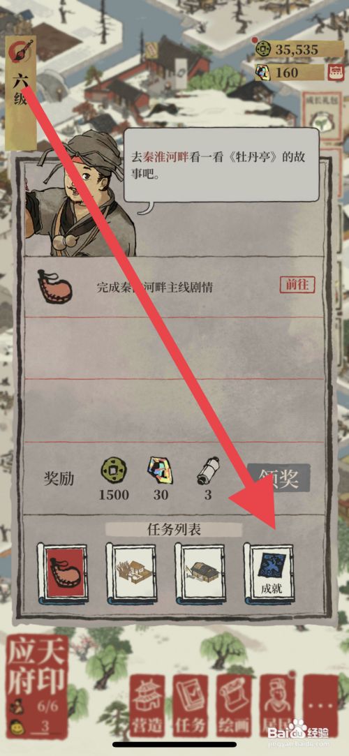 江南百景图如何查看人满为患成就详情