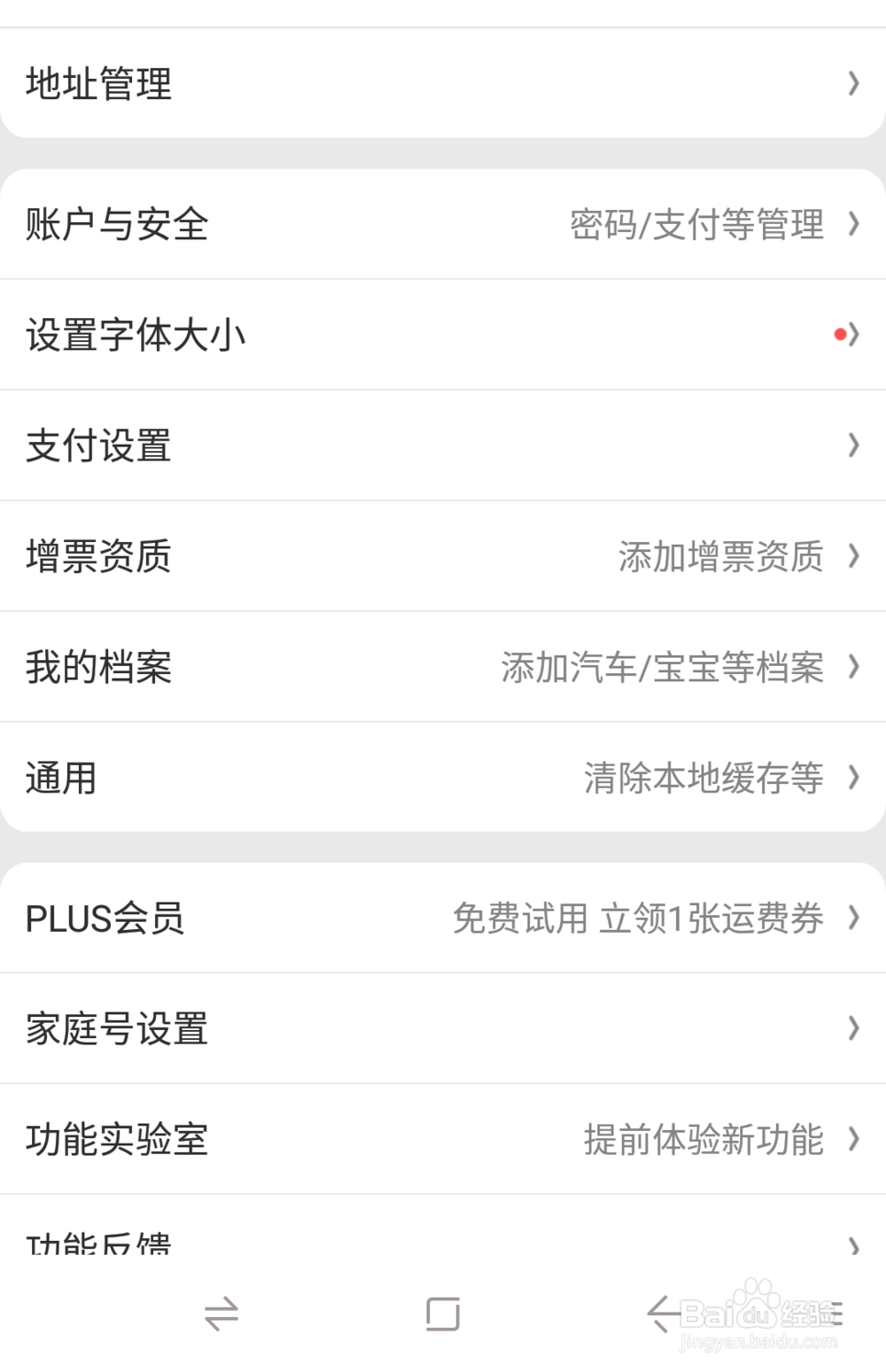 如何开启京东指纹和刷脸支付功能