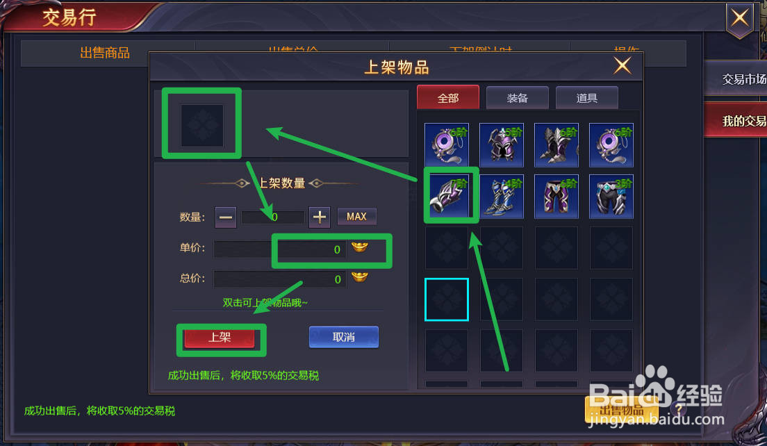 ​神魔之道怎么出售装备？