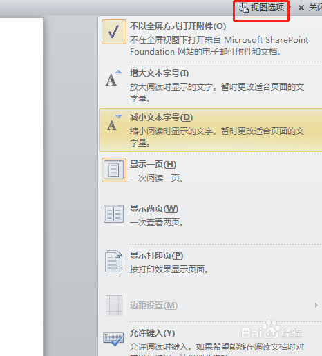 word如何使用阅读视图进行预览