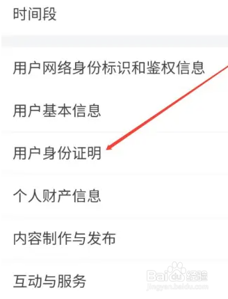 哔哩哔哩如何查看用户身份证明