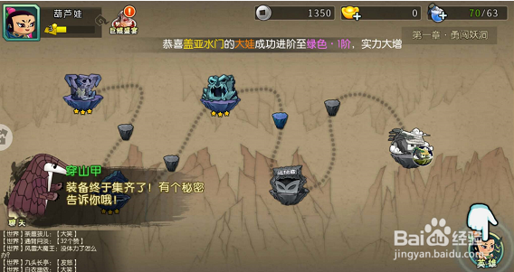 葫芦娃游戏的攻略