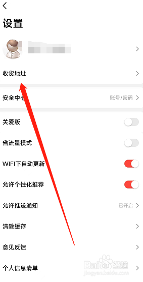 当当在哪可以添加新的收货地址